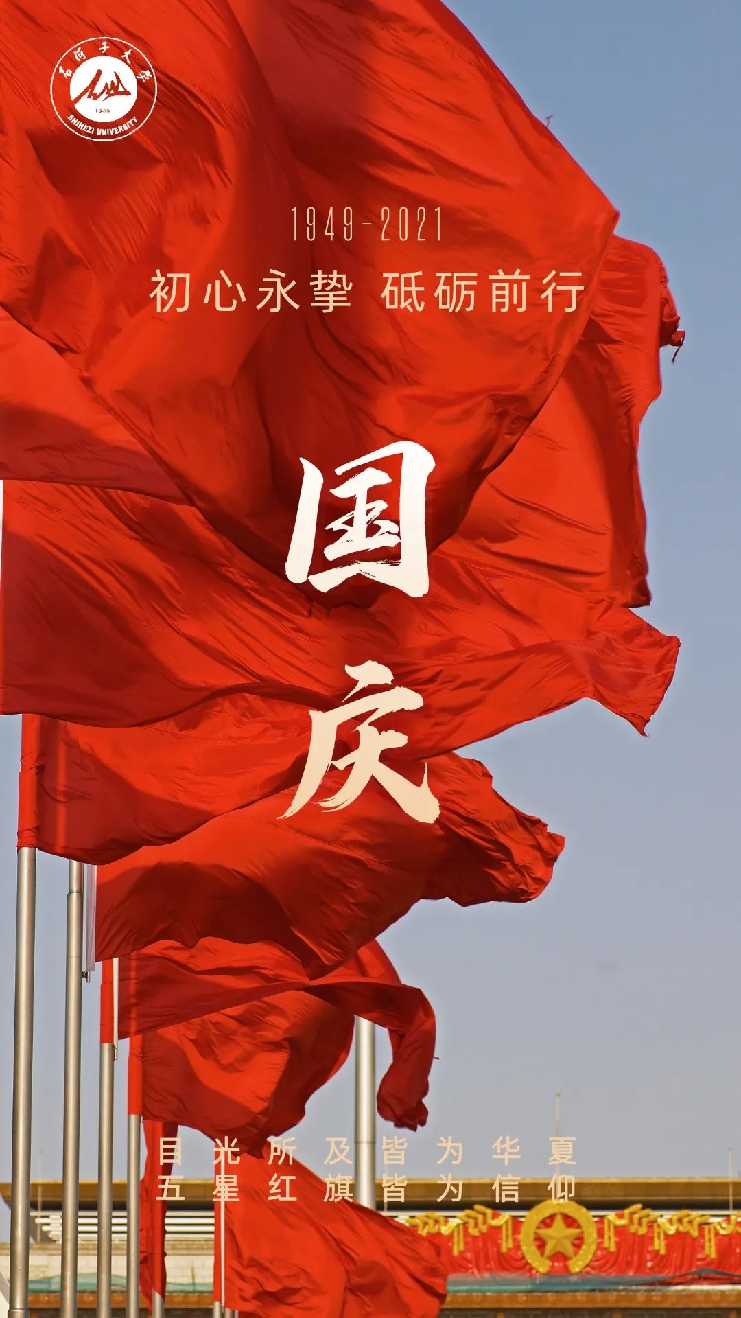 手机壁纸国旗锁屏中国图片