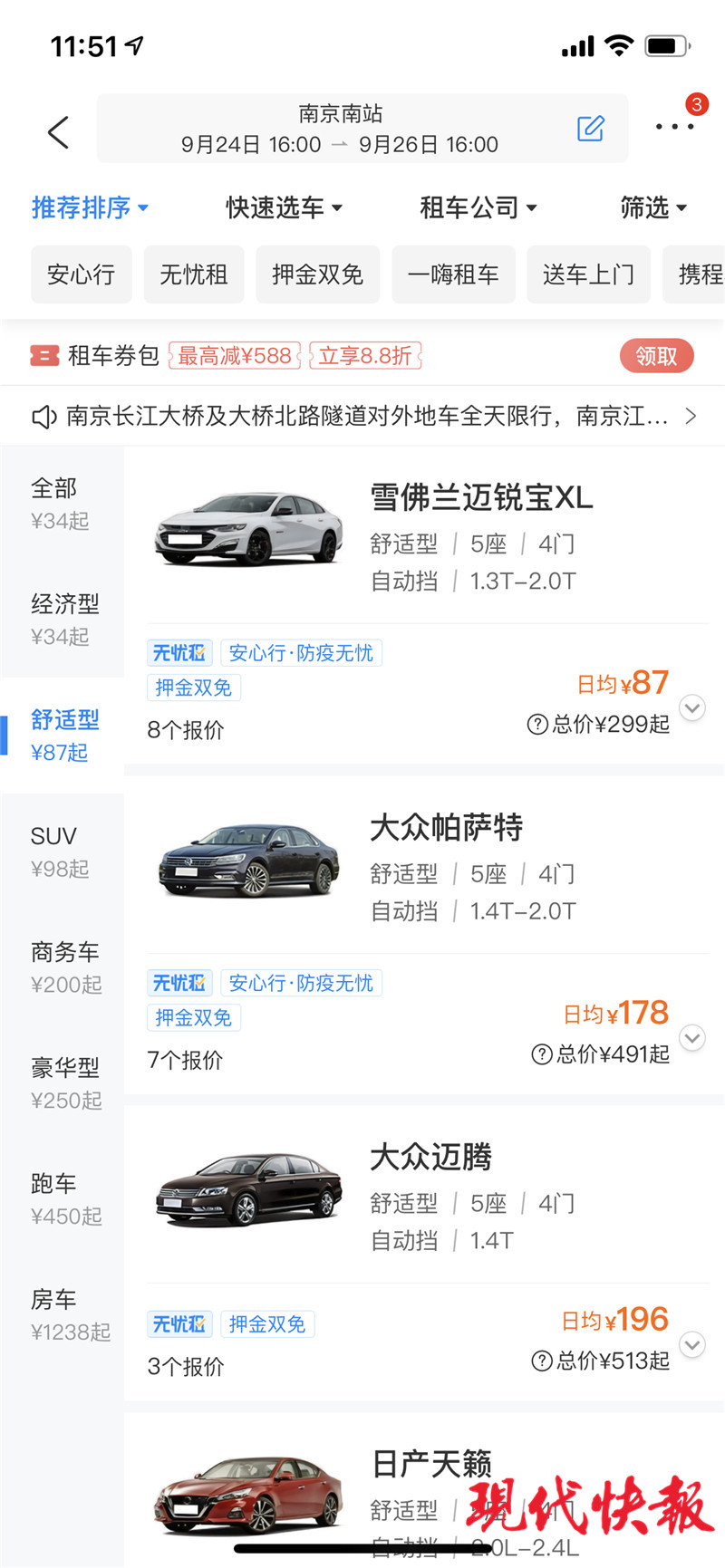 国庆自驾游带火租车市场，南京有些租车平台价格上涨4倍
