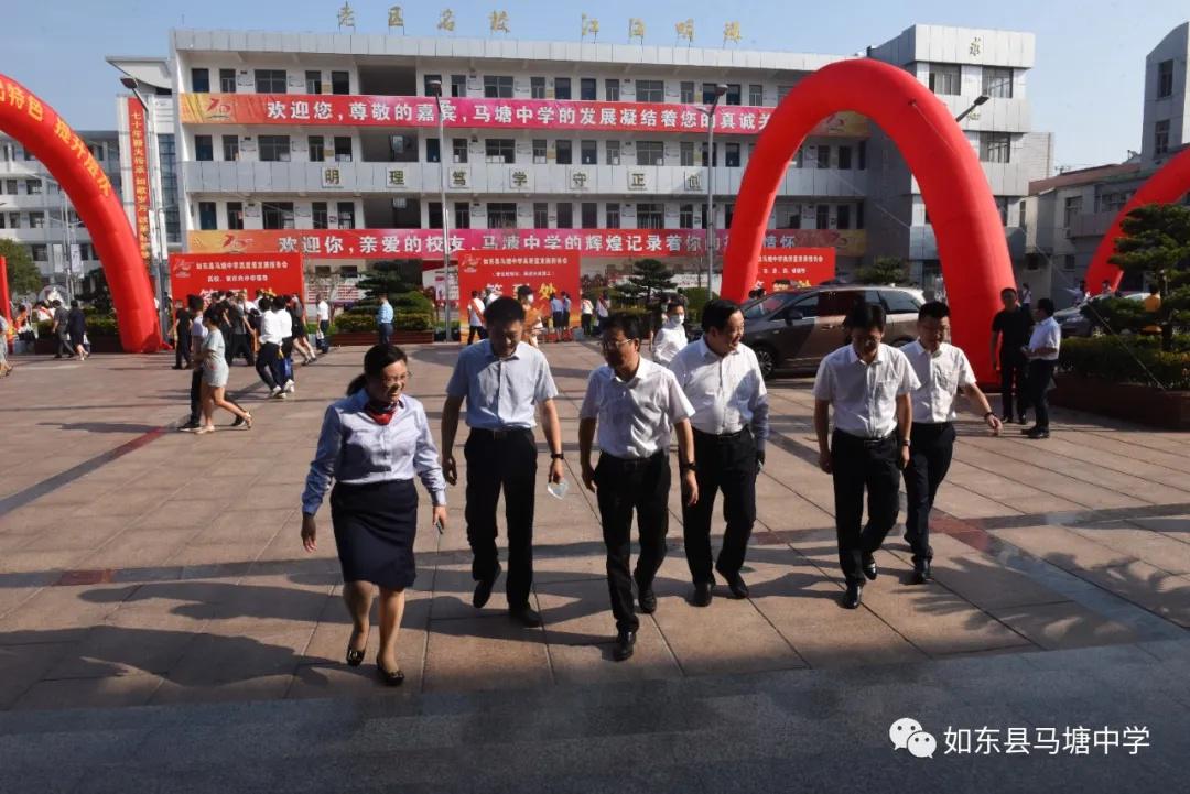 如东县马塘中学建校70周年庆典成功举办(图5)