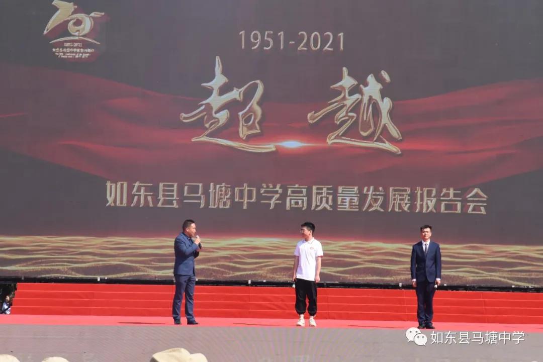 如东县马塘中学建校70周年庆典成功举办(图19)