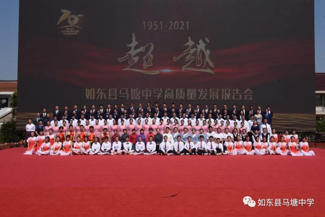 如东县马塘中学建校70周年庆典成功举办(图37)