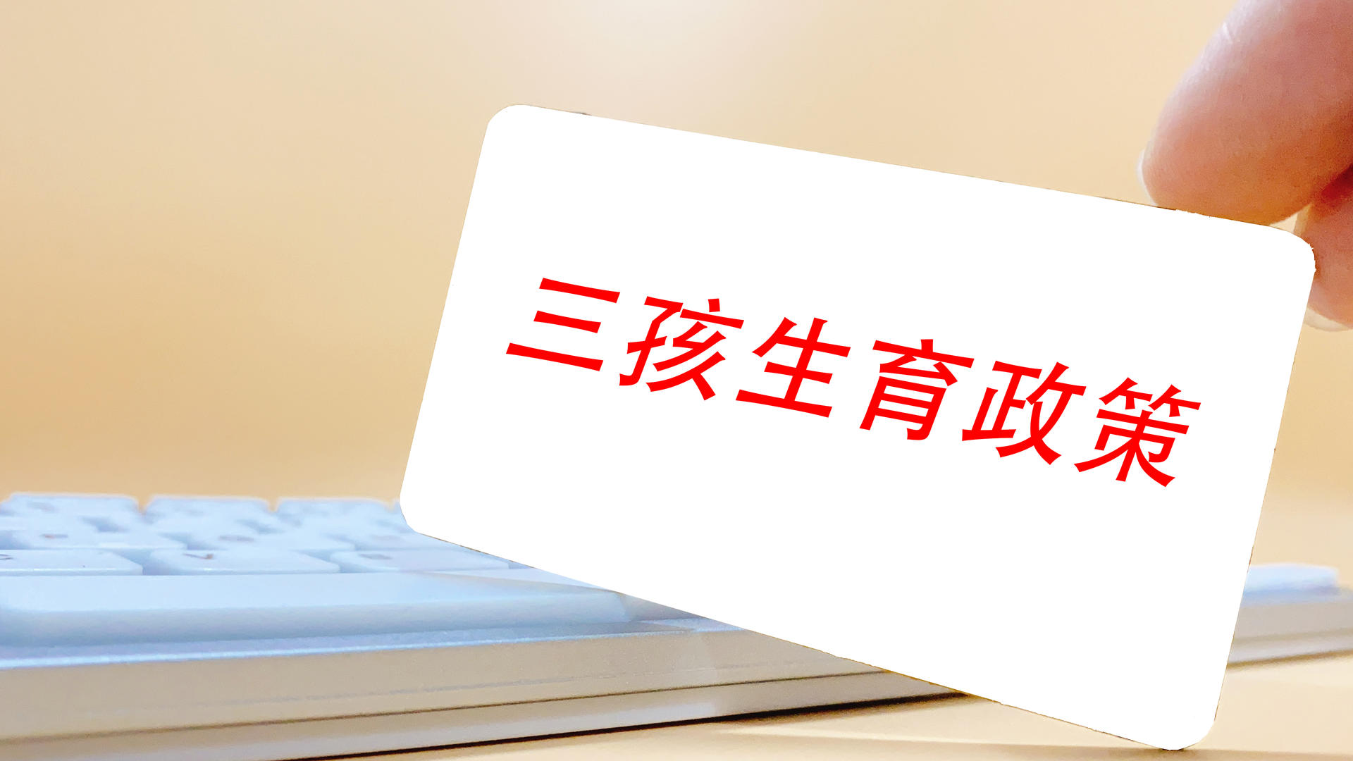 社会抚养费征收管理办法,社会抚养费征收管理办法2021