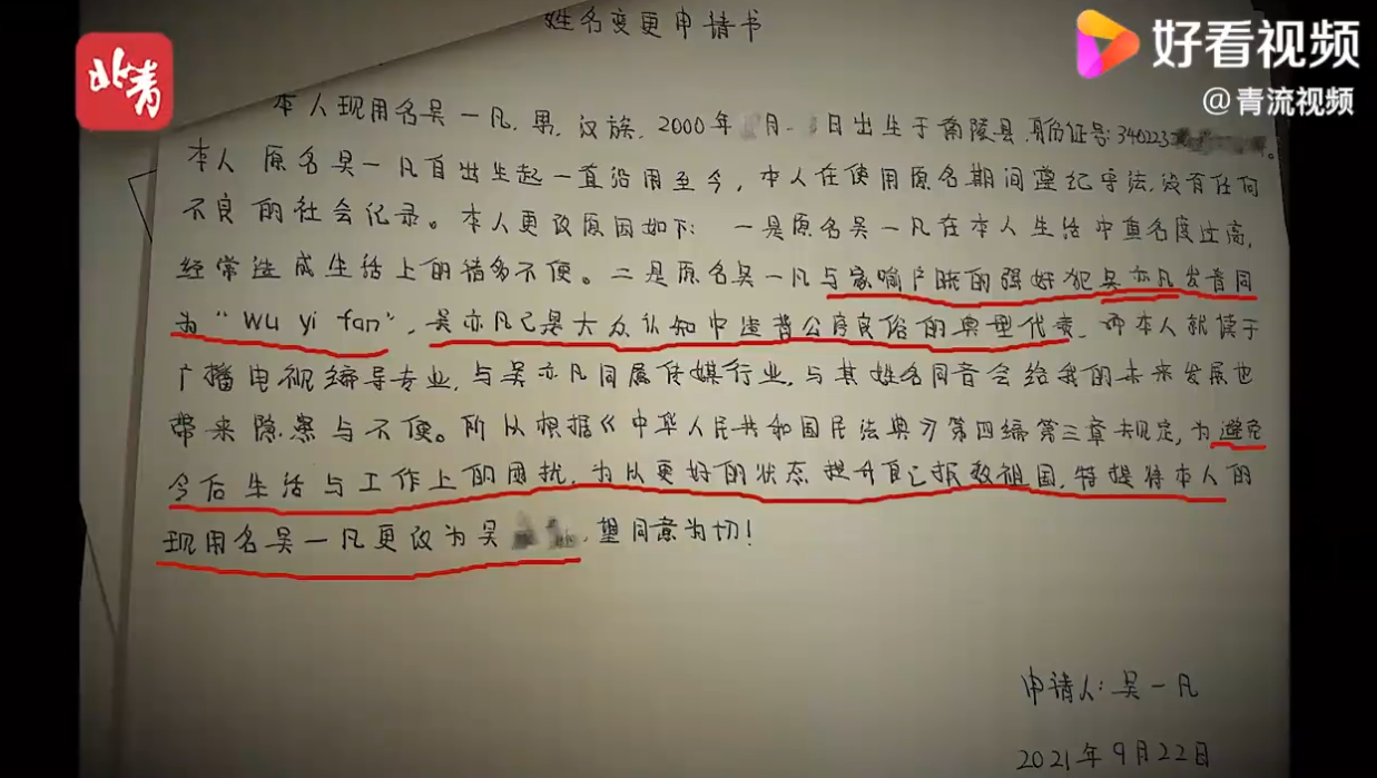 帅小伙吴一凡申请改名成功！此前工作生活都受影响，拿到新身份证后“人生重开”