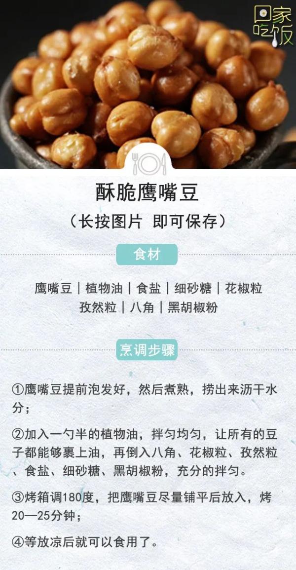 鹰嘴豆的功效与作用（鹰嘴豆富含膳食纤维适合三高人群）