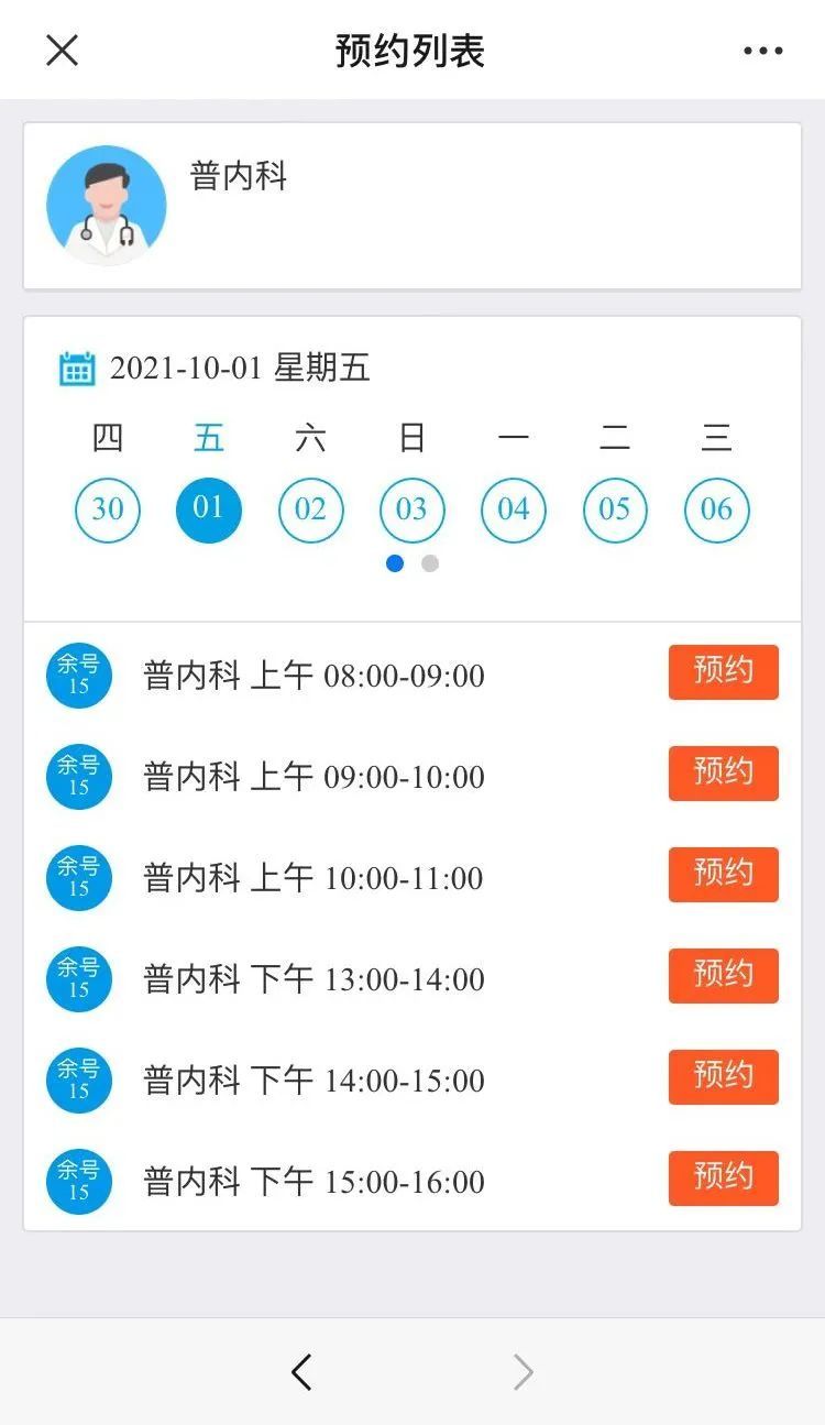 12320预约挂号,12320预约挂号网