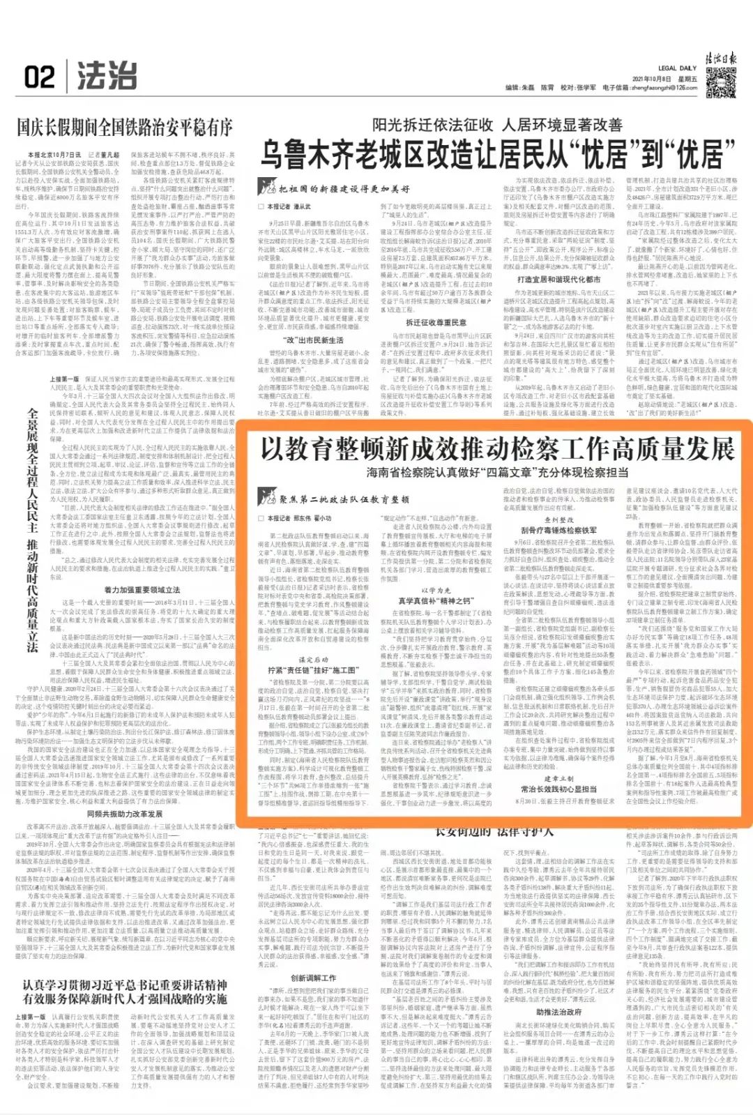 《法治日报》刊发：以教育整顿新成效推动检察工作高质量发展