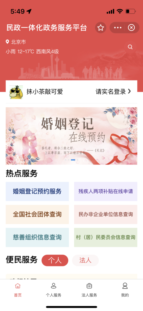 婚姻登记网上预约,婚姻登记网上预约平台