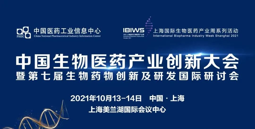 宝山邀您开启“美兰湖时刻”，2021中国生物医药产业创新大会即将举行