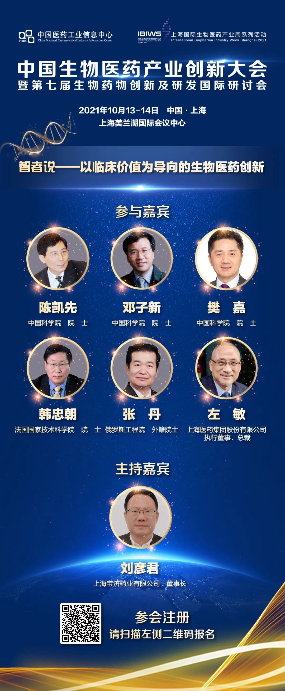 宝山邀您开启“美兰湖时刻”，2021中国生物医药产业创新大会即将举行