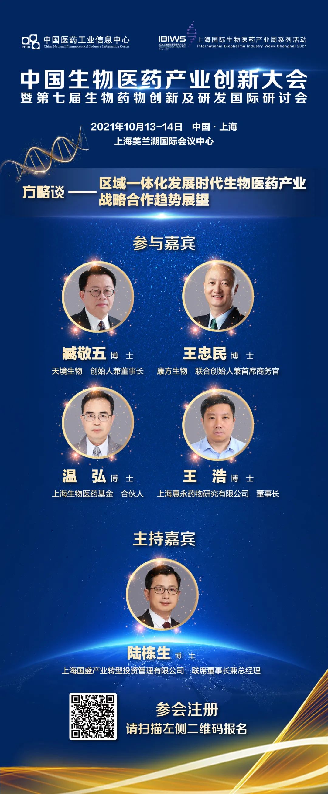 宝山邀您开启“美兰湖时刻”，2021中国生物医药产业创新大会即将举行
