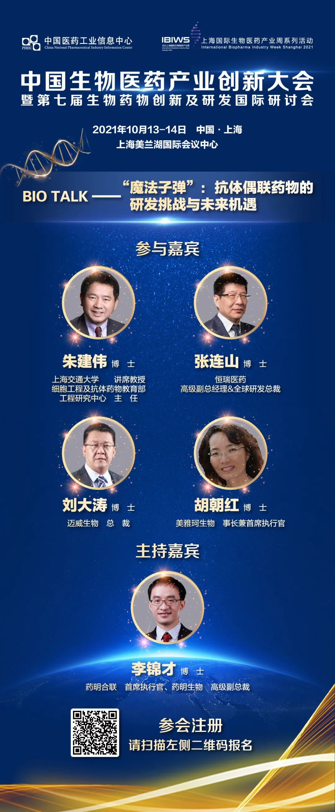 宝山邀您开启“美兰湖时刻”，2021中国生物医药产业创新大会即将举行