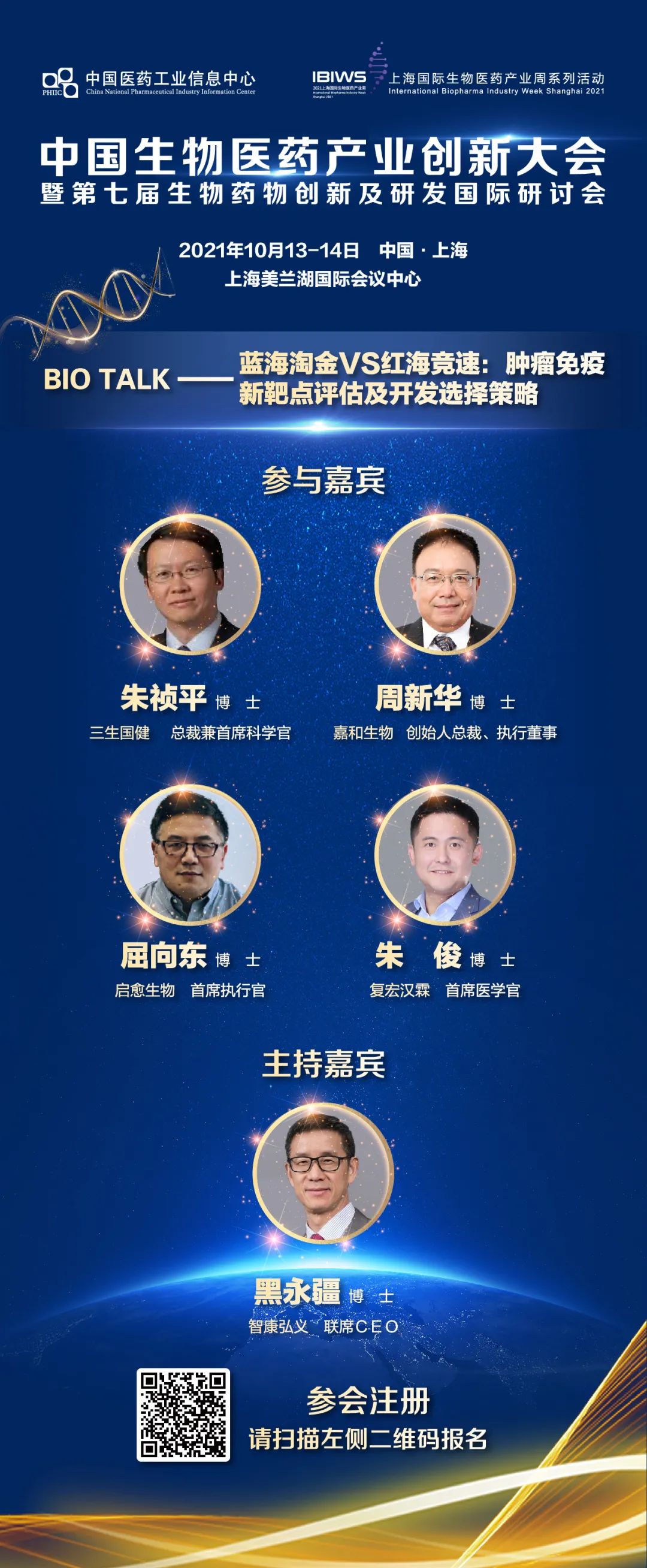 宝山邀您开启“美兰湖时刻”，2021中国生物医药产业创新大会即将举行