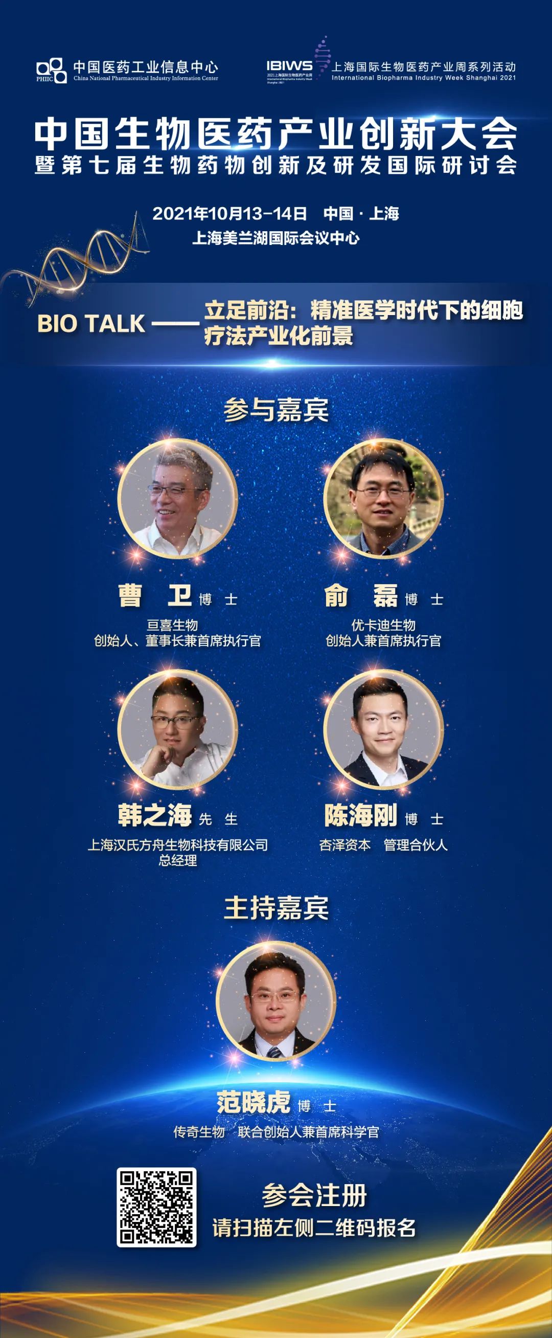 宝山邀您开启“美兰湖时刻”，2021中国生物医药产业创新大会即将举行