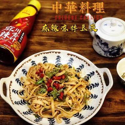 麻辣豆腐皮,麻辣豆腐皮的做法 最正宗的做法