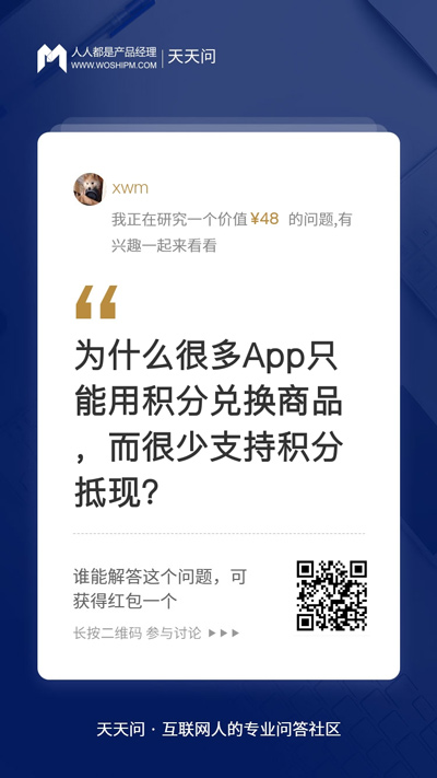 为什么积分只能兑换商品，不能抵现？