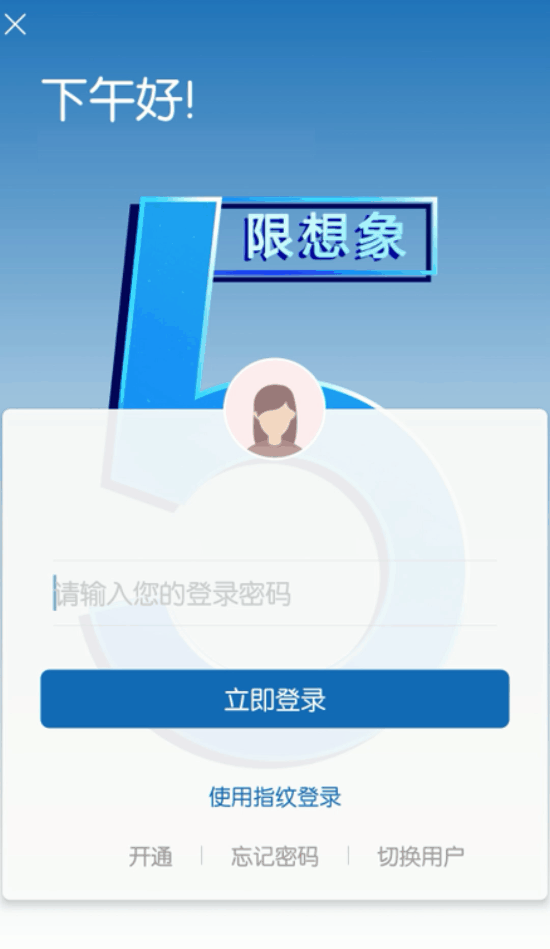 手机银行登录密码被锁定了怎么办（手机银行登录密码忘了怎么办）