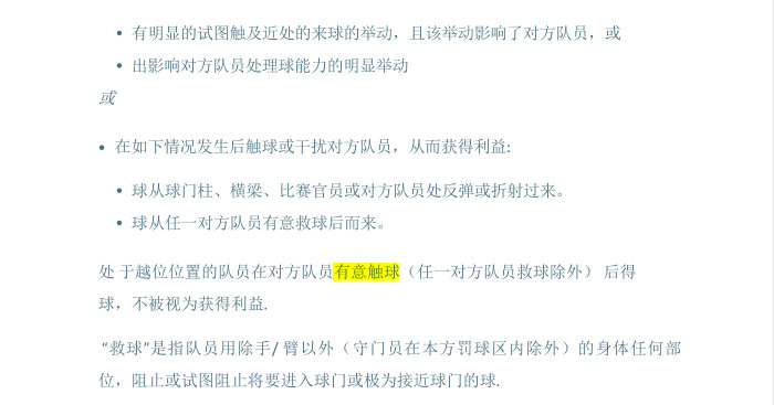 足球越位(足球规则太复杂了！姆巴佩绝杀球是否越位引发争议：什么叫有意触球，什么叫救球？)