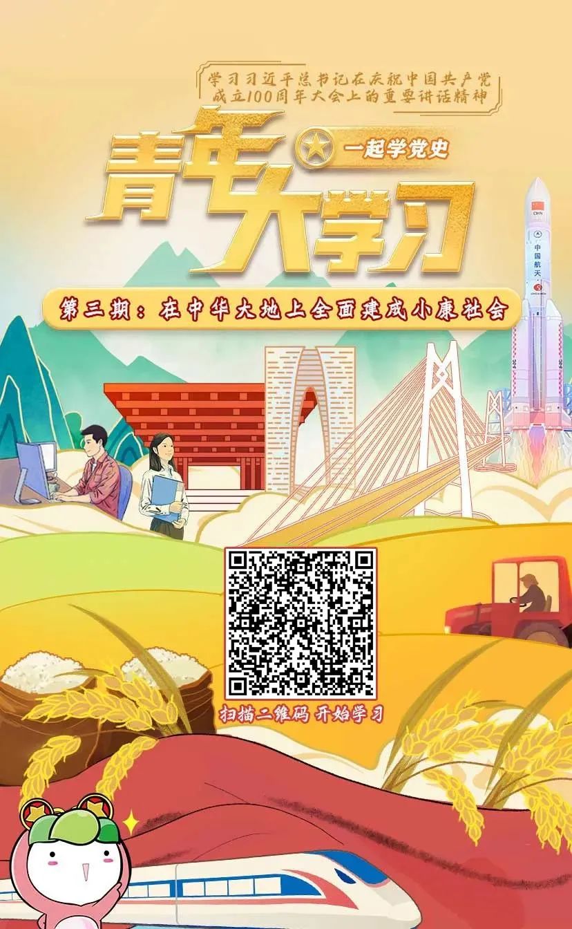 “青年大学习”来江苏啦！