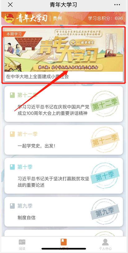 青年大学习：在中华大地上全面建成小康社会（附上期学习情况）