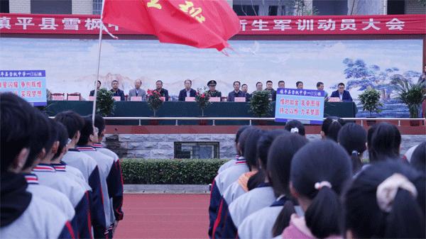 镇平县雪枫中学：高一年级新生，开训(图1)