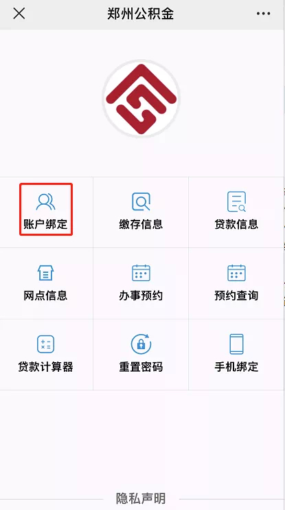 郑州公积金查询,