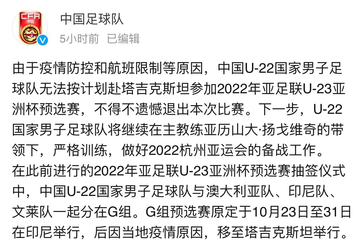 中国u22(中国U22男足退出U23亚洲杯预选赛)