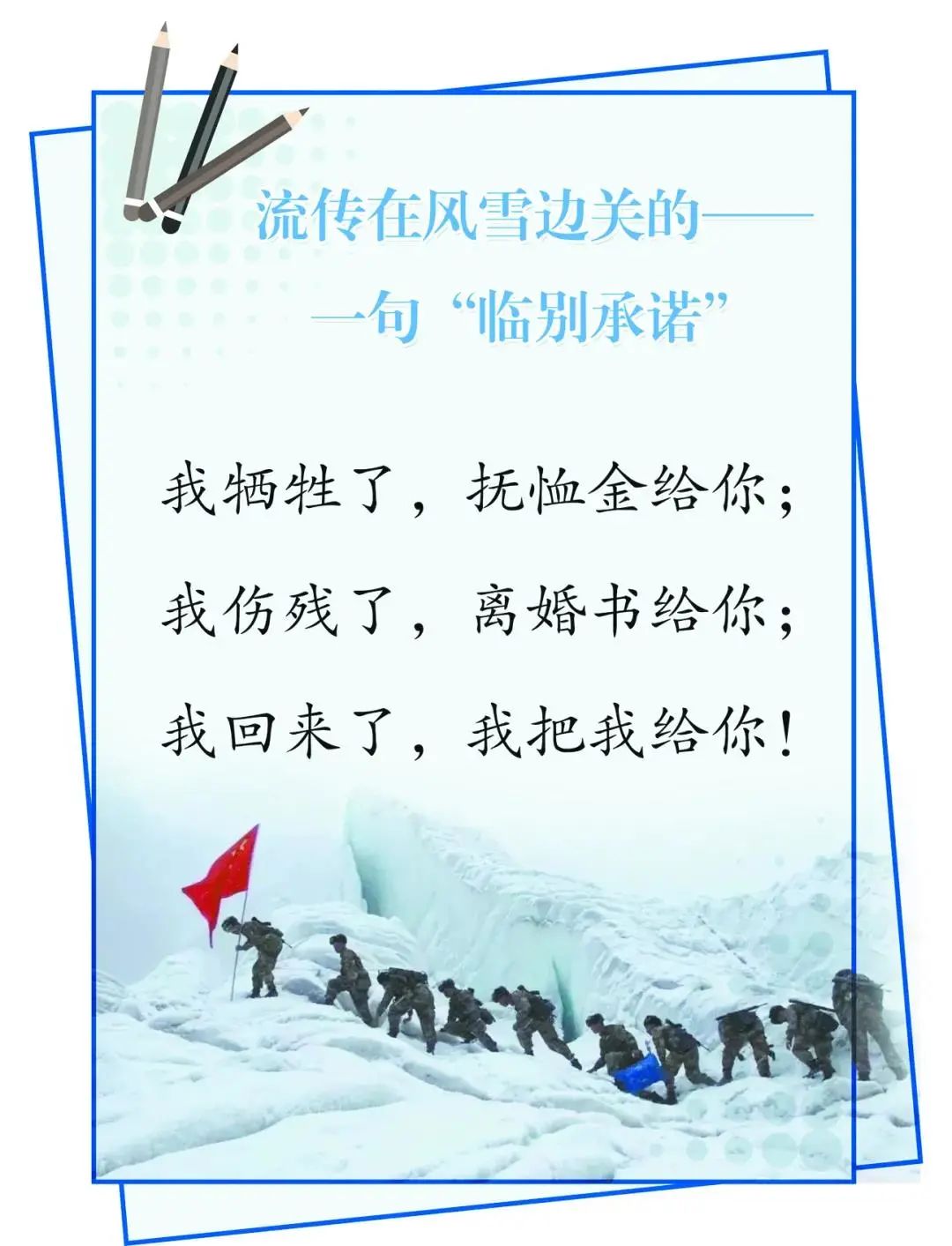 回馈“给你”：铁血男儿家国情
