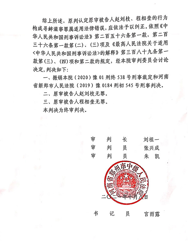 河南农妇拿到占地补偿后多次被判有罪，再审改判无罪：无受害人