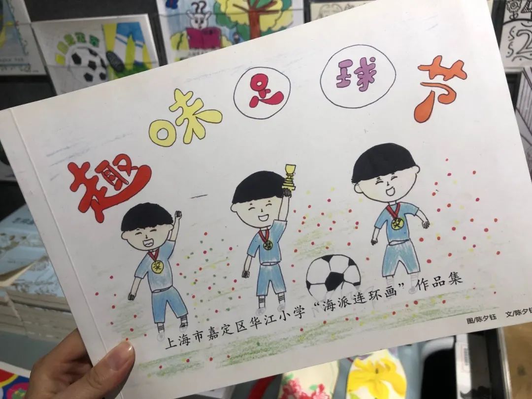 嘉定区华江小学“足球育人”为孩子成长蓄力(图6)