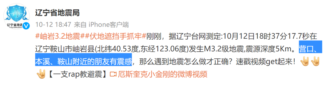 鞍山 地震,鞍山地震网最新消息刚刚