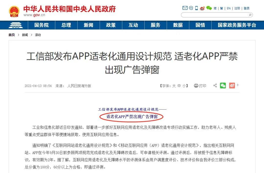 观察丨不只是字体变大，APP“适老化”改造，究竟改什么？