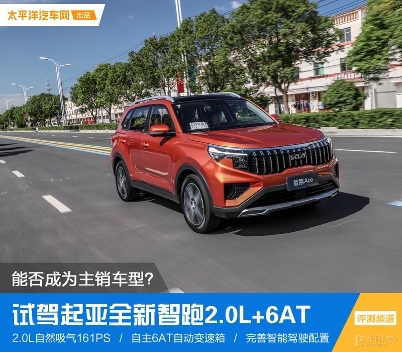 试驾起亚智跑2：智能与动感的完美融合