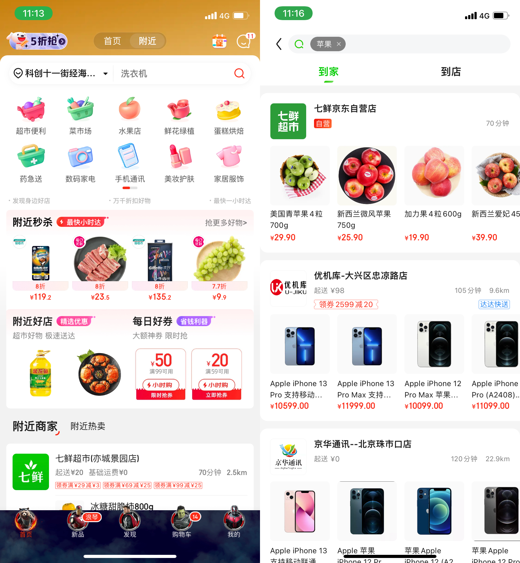 闪购是什么意思（美团闪购是什么意思）