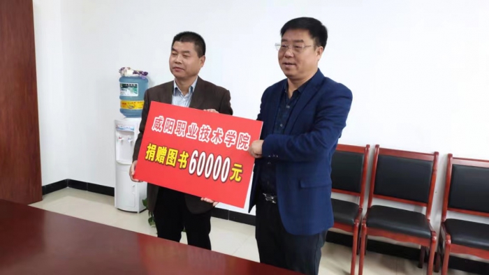 咸阳职业技术学院向宝鸡市扶风县第二初级中学捐赠图书