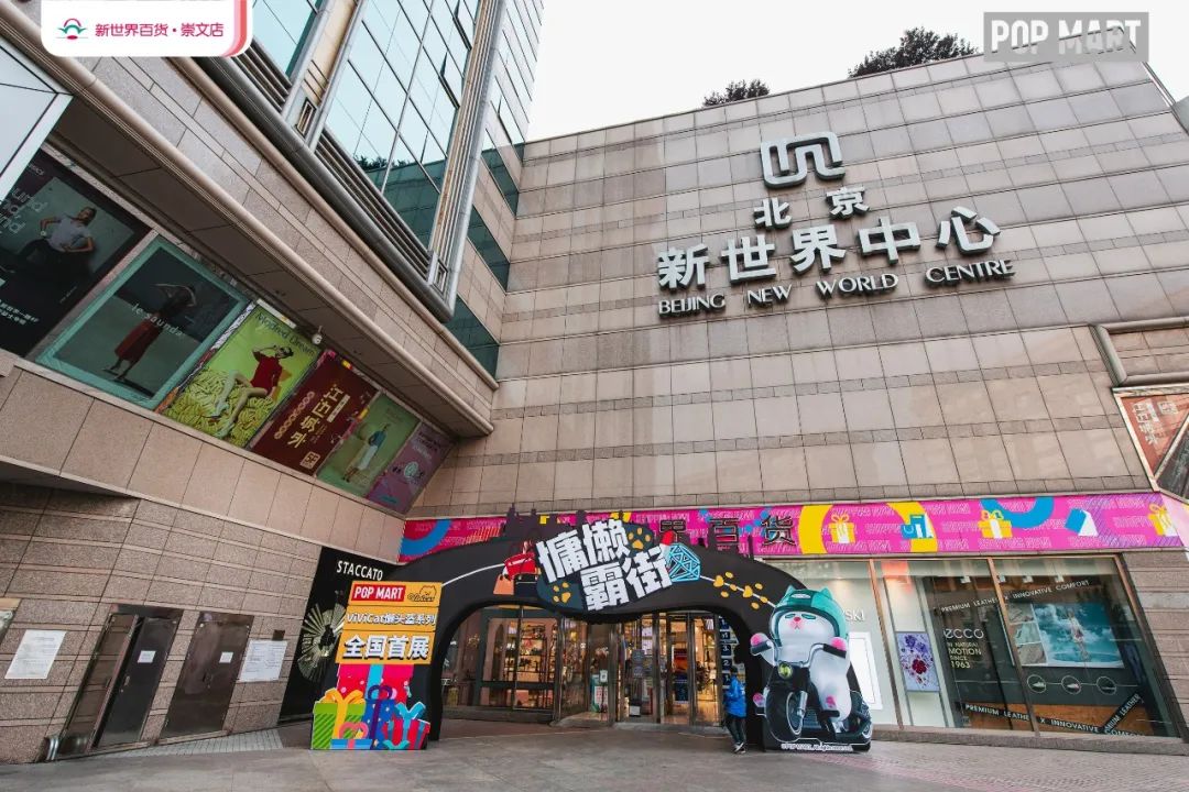 “花样潮玩”掘金打卡经济，新世界百货崇文店如何“吸金”又“吸睛”？