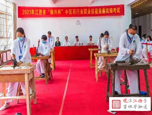 宜春报道：2021年江西省“振兴杯”中医药行业职业技能竞赛在樟树举行