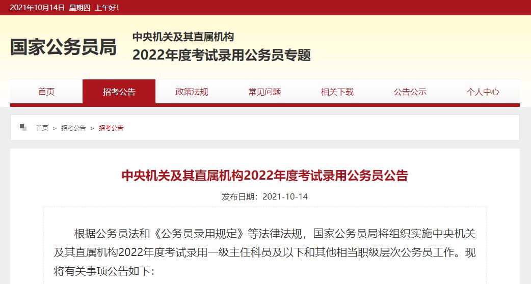 2022年国考,2022年国考报名时间和考试时间