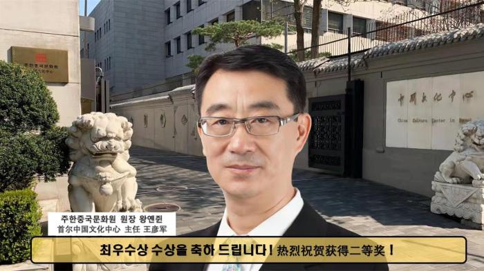 “2021-2022中韩文化交流年”中韩短视频大赛颁奖典礼在线举行