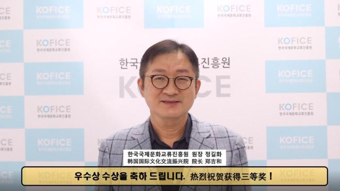 “2021-2022中韩文化交流年”中韩短视频大赛颁奖典礼在线举行