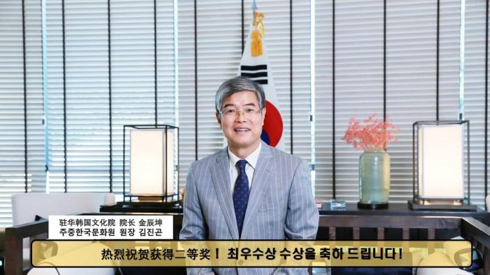 “2021-2022中韩文化交流年”中韩短视频大赛颁奖典礼在线举行