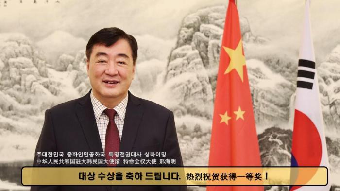 “2021-2022中韩文化交流年”中韩短视频大赛颁奖典礼在线举行