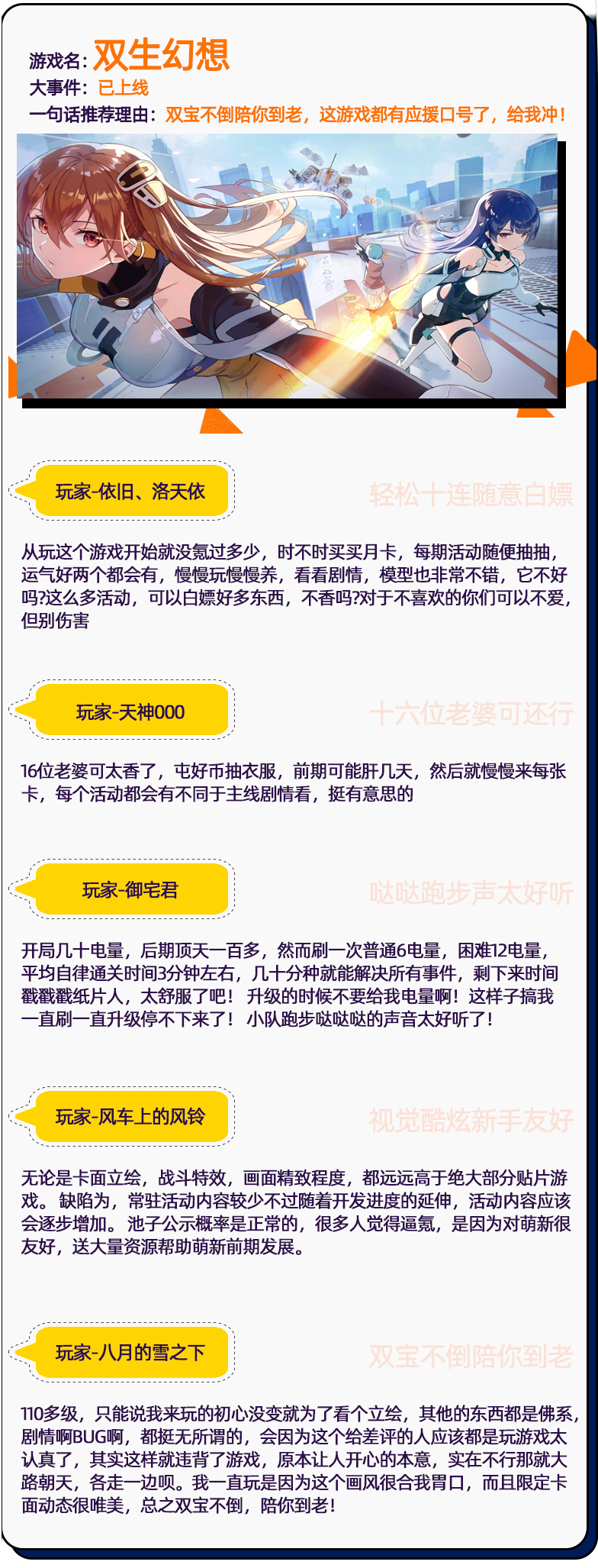 「玩家游记」当玩家自发为一个游戏编排应援口号……