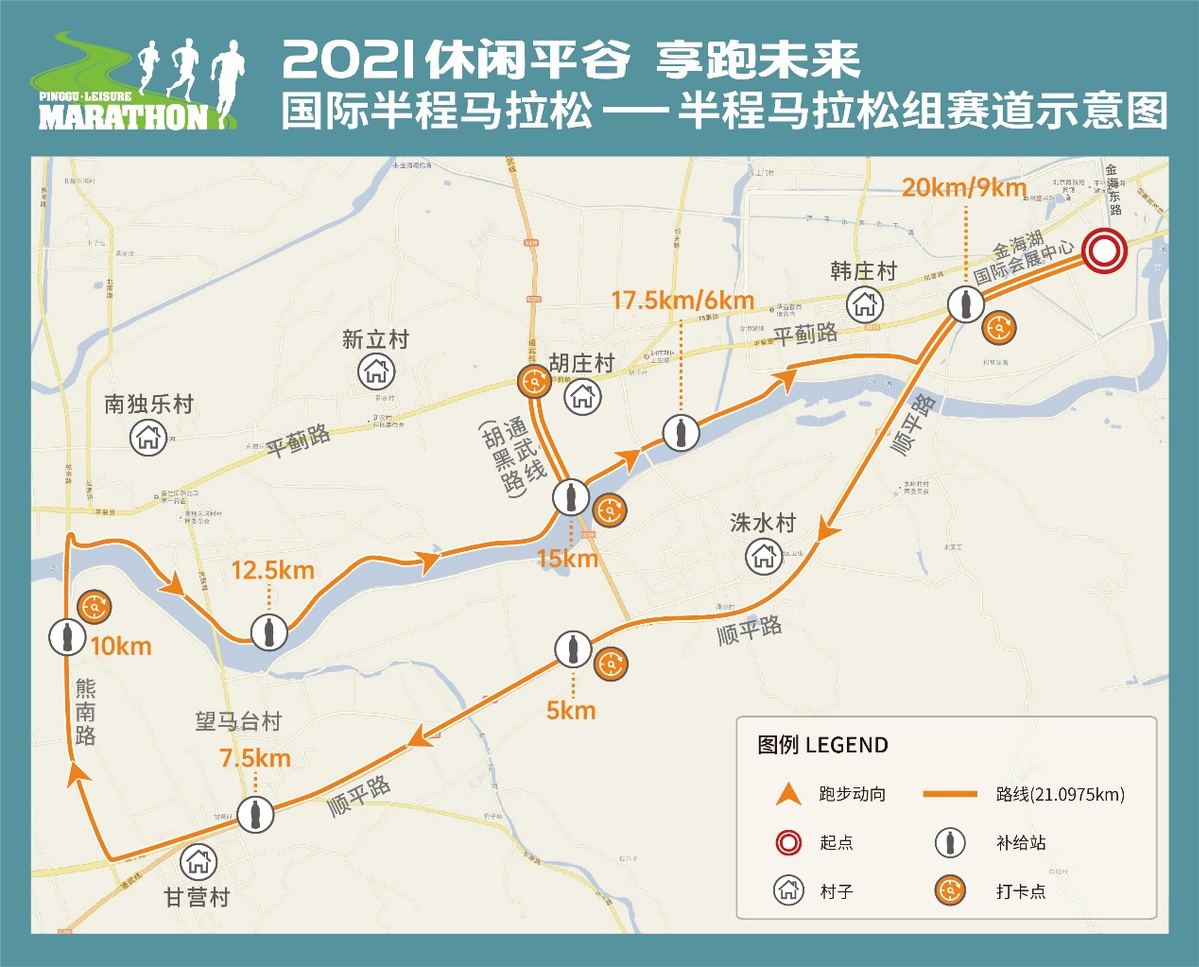 北京平谷跑半马(2021桃醉平谷享跑未来国际半程马拉松赛鸣枪 5000余名选手快乐起跑)