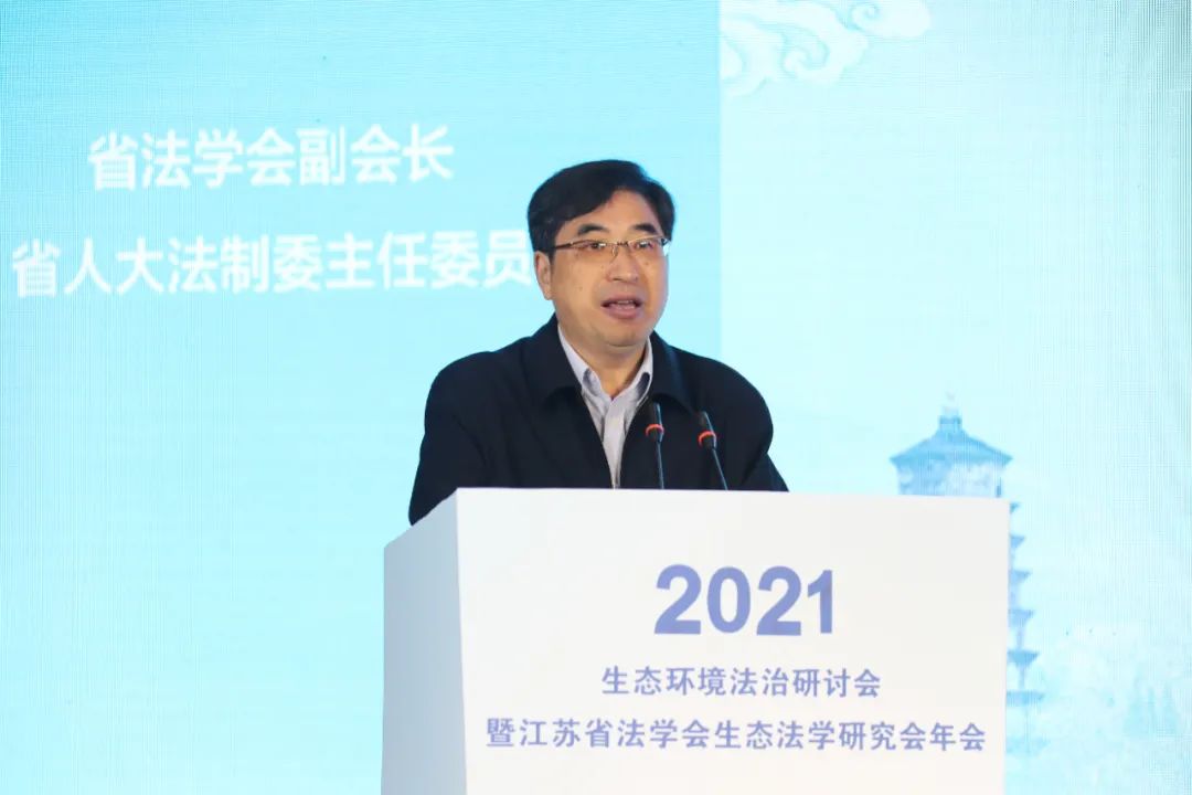 江苏法治报整版专题报道：生态环境法治研讨会暨江苏省法学会生态法学研究会2021年会扫描