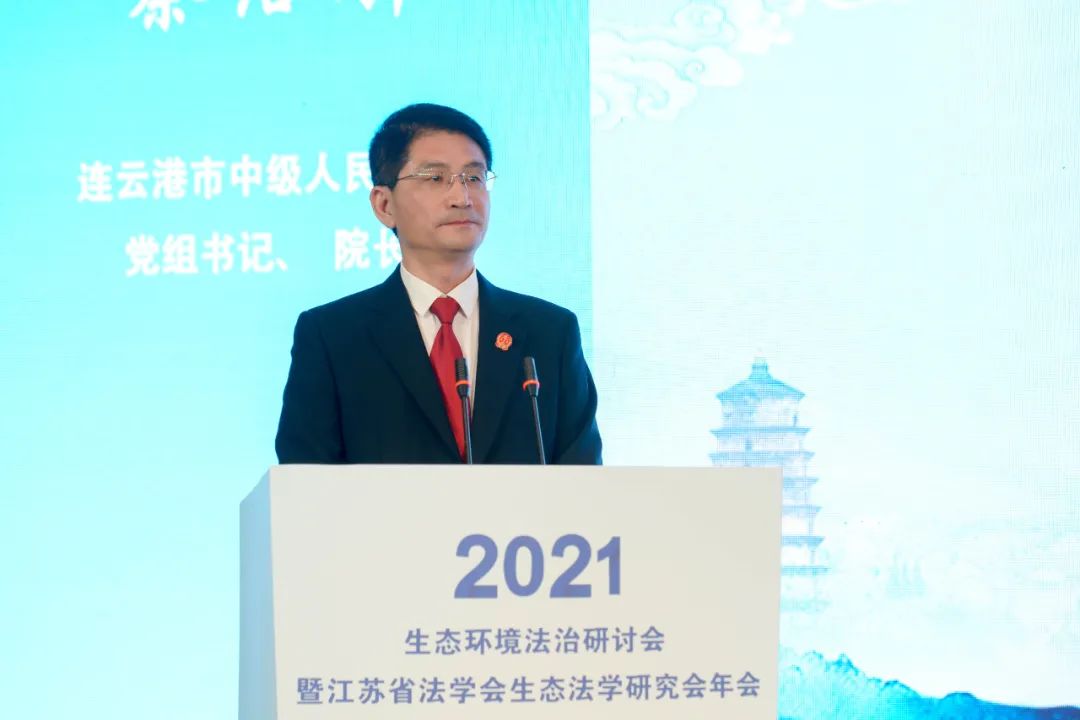 江苏法治报整版专题报道：生态环境法治研讨会暨江苏省法学会生态法学研究会2021年会扫描