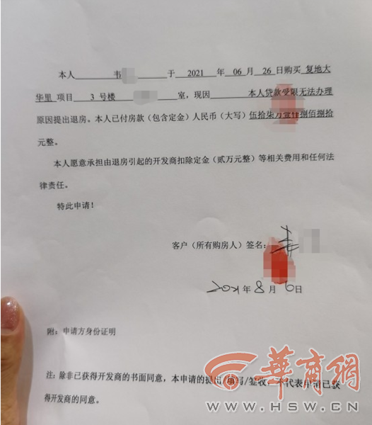 退房申请书,退房申请书怎么写