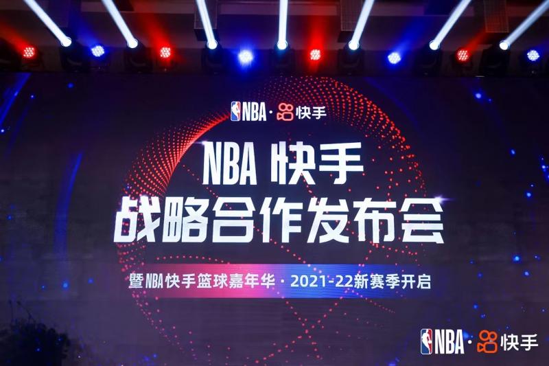 快手为什么能拿下nba(快手与NBA达成战略合作 将探索版权内容二创变现新模式)