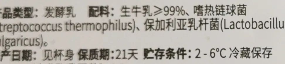 酸奶哪个牌子最好（分享46款酸奶的配料表）