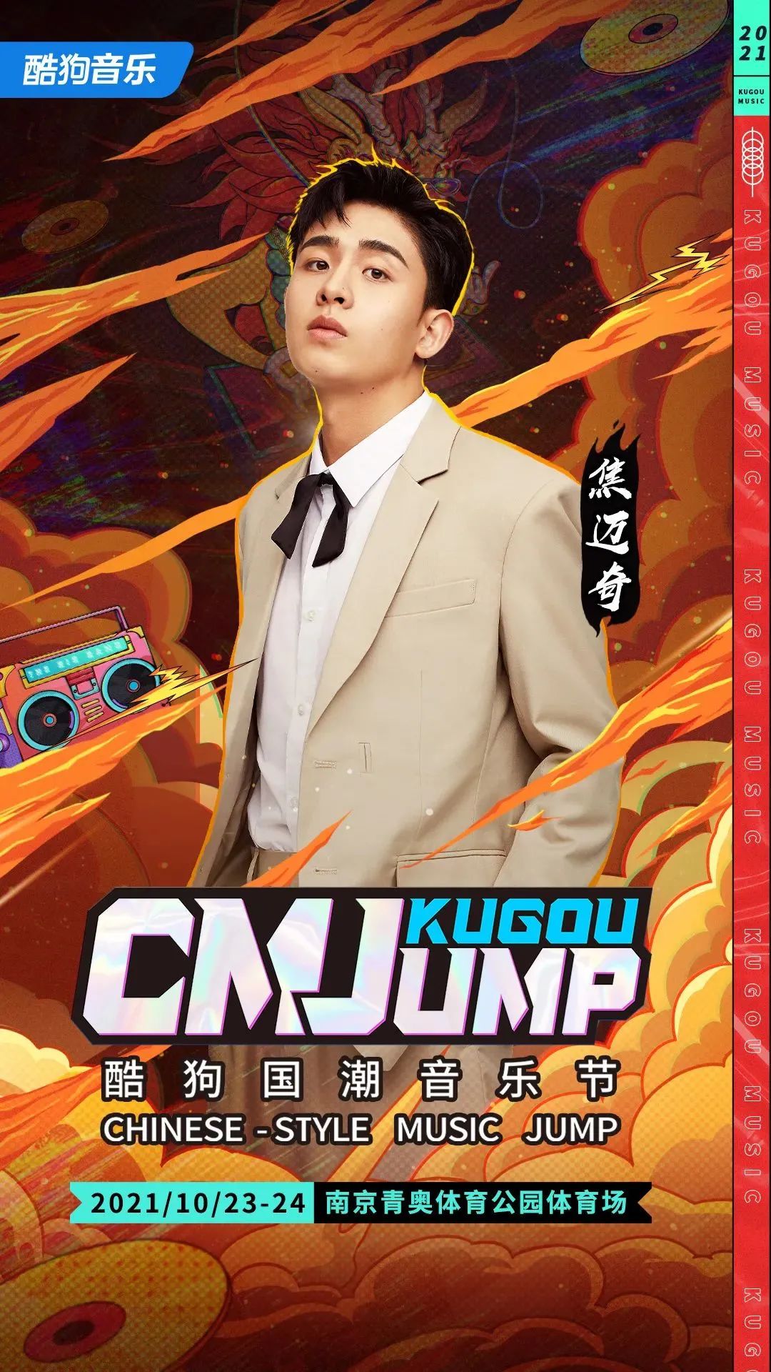 南京青奧中心體育場（5天后！南京CMJ酷狗國潮音樂節(jié)，青奧體育公園體育場見）
