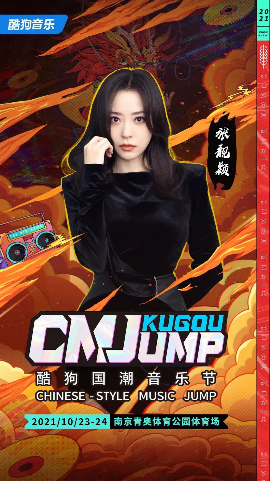 南京青奧中心體育場（5天后！南京CMJ酷狗國潮音樂節(jié)，青奧體育公園體育場見）